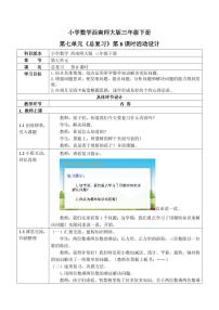 2021学年第七单元 总复习教学设计及反思