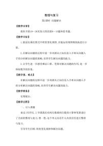 小学数学西师大版三年级下册第一单元 两位数乘两位数的乘法综合与测试教案