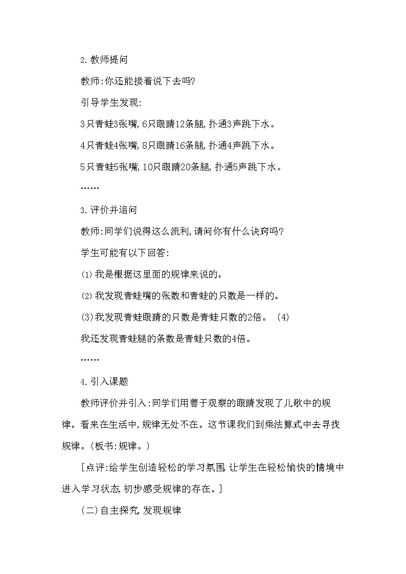 西师大版三年级数学下册第一单元《两位数乘两位数》精品教案教学设计优秀公开课5第3页