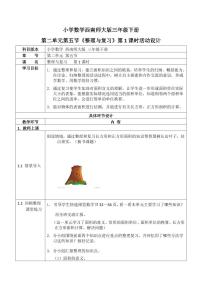 数学三年级下册第二单元 长方形和正方形的面积综合与测试教案