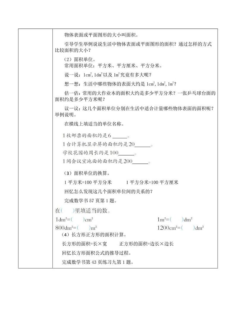 西师大版三年级数学下册第二单元《整理与复习》活动教案教学设计优秀公开课102