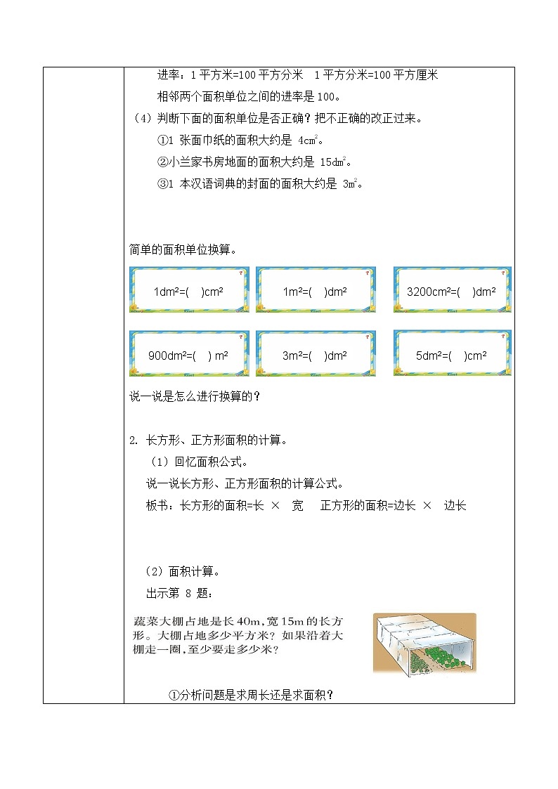 西师大版三年级数学下册第七单元《总复习》活动教案教学设计优秀公开课202