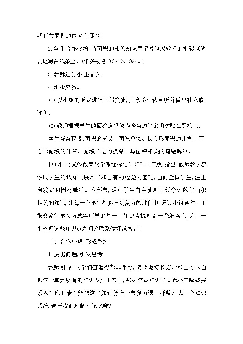 西师大版三年级数学下册第七单元《总复习》精品教案教学设计优秀公开课202