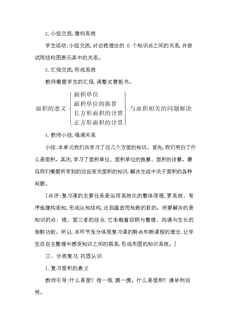 西师大版三年级数学下册第七单元《总复习》精品教案教学设计优秀公开课203
