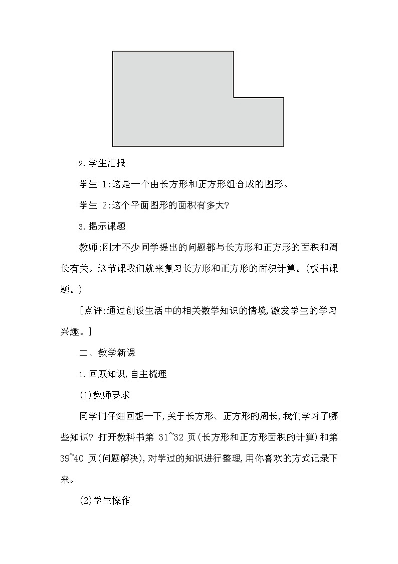 西师大版三年级数学下册第二单元《整理与复习》精品教案教学设计优秀公开课202
