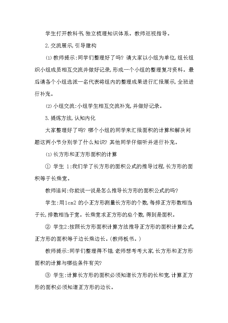西师大版三年级数学下册第二单元《整理与复习》精品教案教学设计优秀公开课203
