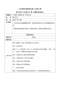 2020-2021学年第七单元 总复习教案及反思