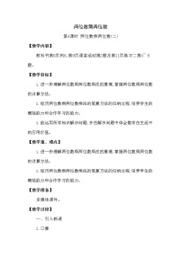 小学数学西师大版三年级下册两位数乘两位数教案