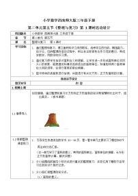 西师大版三年级下册第二单元 长方形和正方形的面积综合与测试教学设计