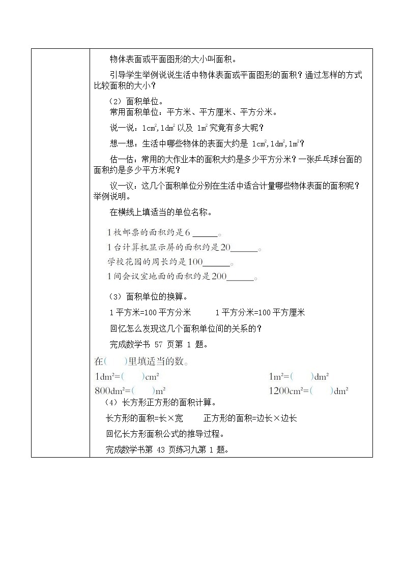 西师大版三年级数学下册第二单元《整理与复习》活动教案教学设计优秀公开课102