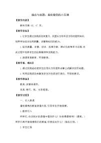 小学数学第二单元 长方形和正方形的面积综合与测试教案