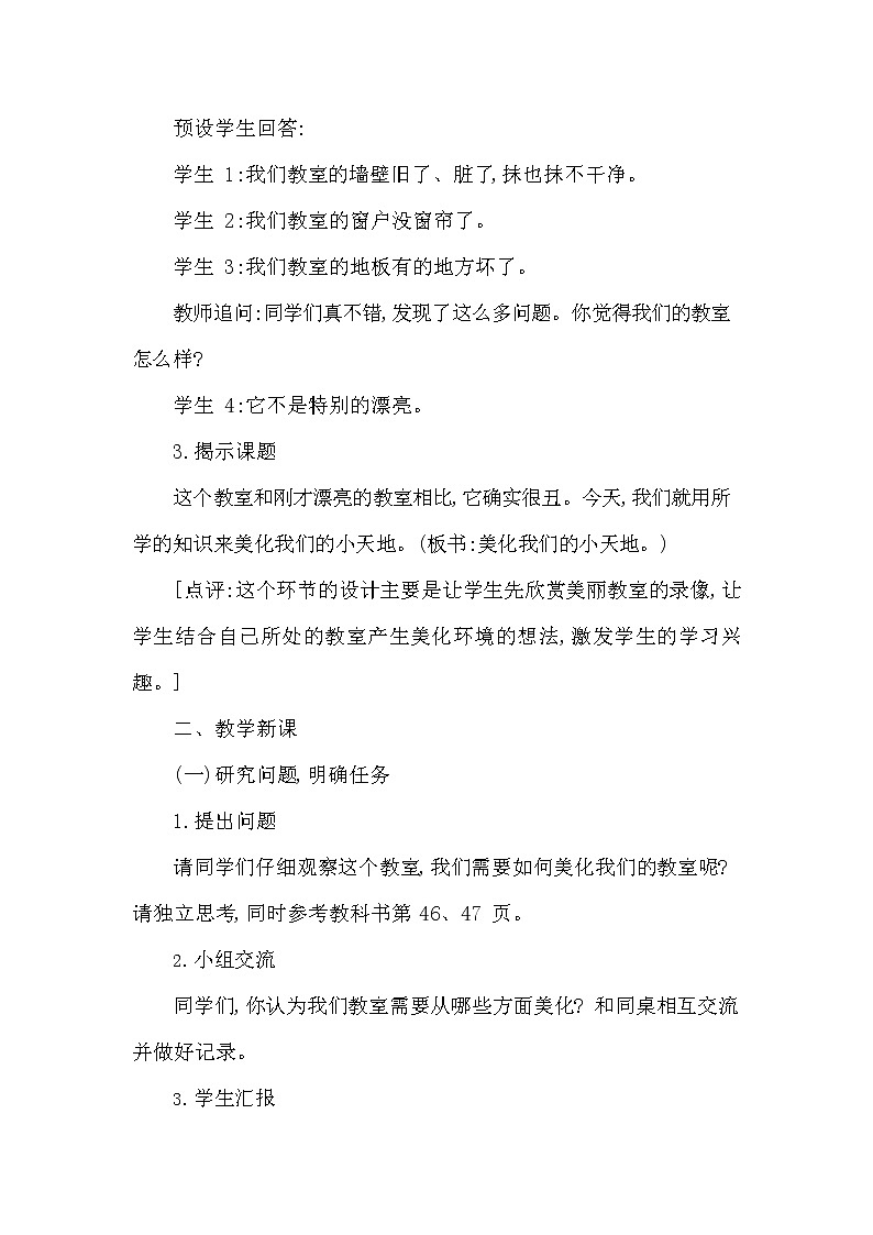 西师大版三年级数学下册第二单元《美化我们的小天地》精品教案教学设计优秀公开课02