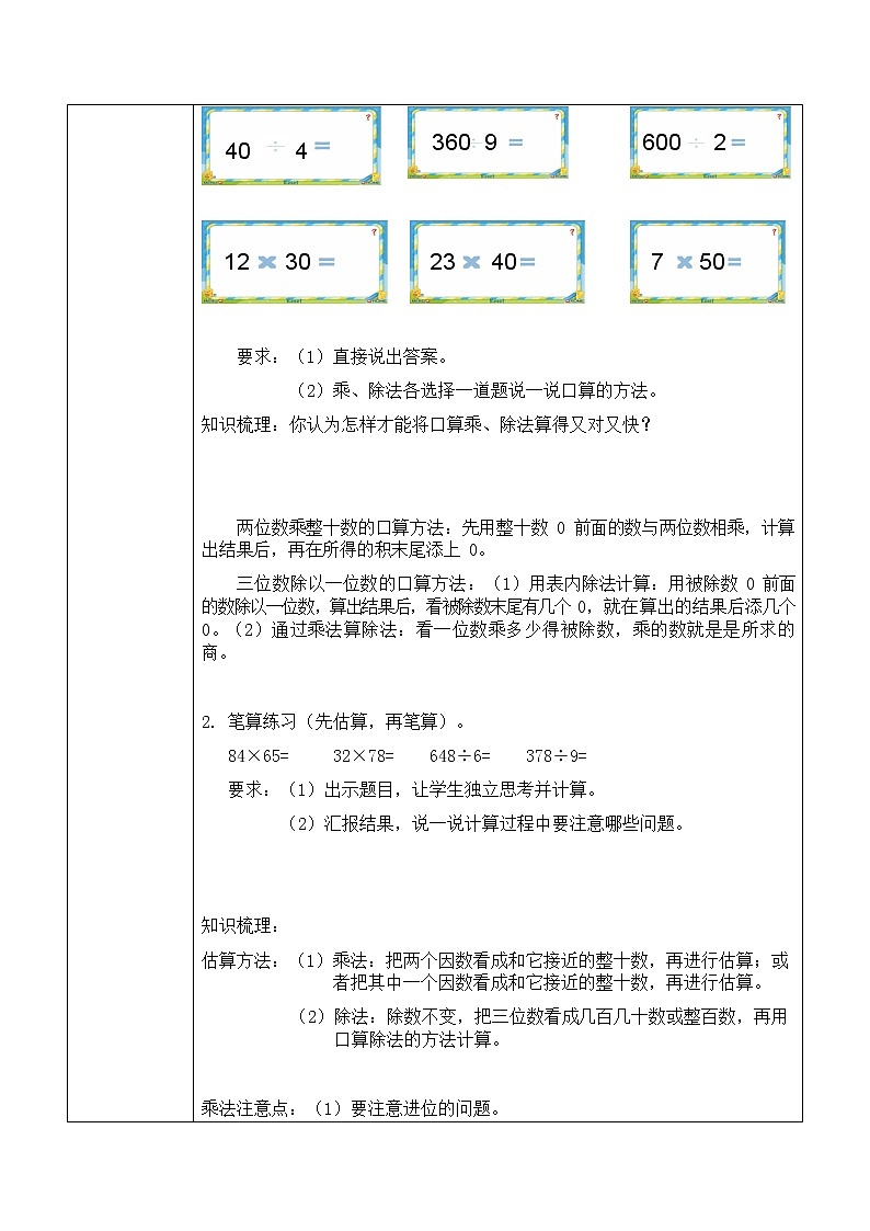 西师大版三年级数学下册第七单元《总复习》活动教案教学设计优秀公开课1第2页