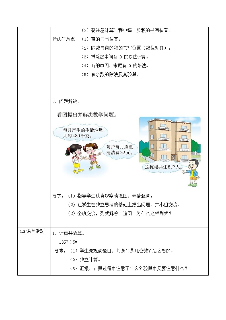 西师大版三年级数学下册第七单元《总复习》活动教案教学设计优秀公开课1第3页