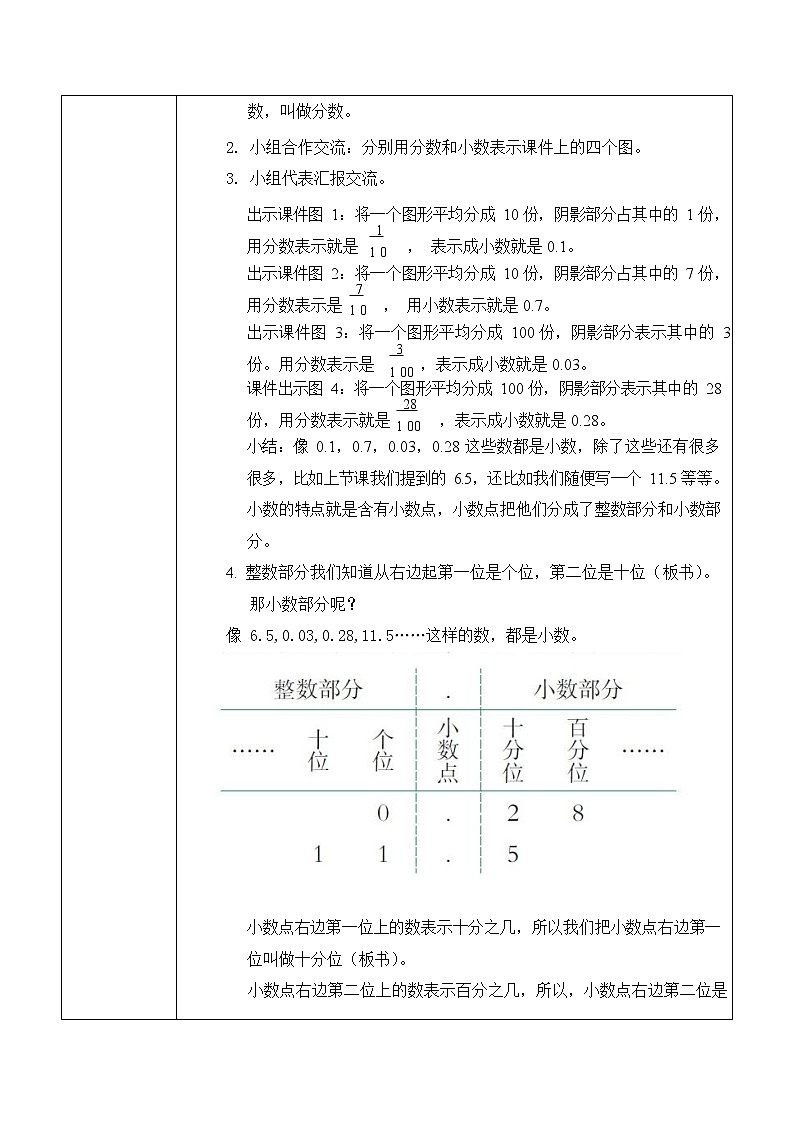 西师大版三年级数学下册第五单元《小数的初步认识》活动教案教学设计优秀公开课2第2页