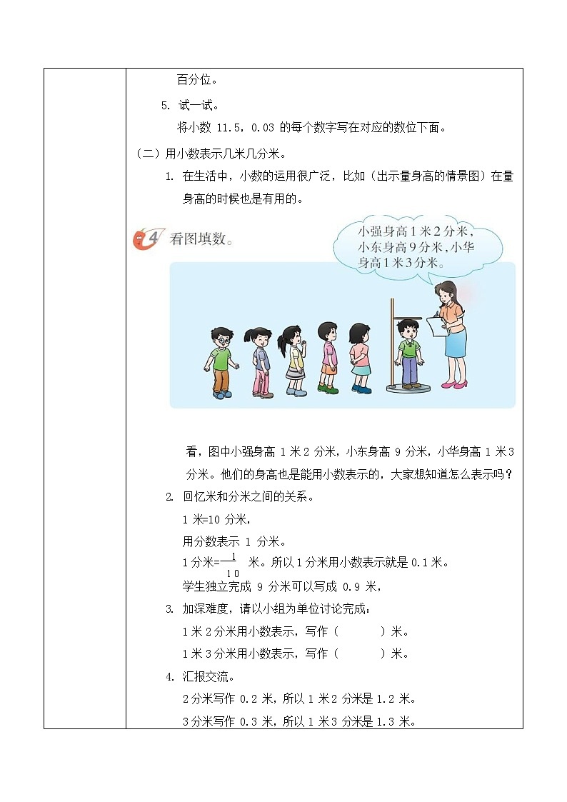 西师大版三年级数学下册第五单元《小数的初步认识》活动教案教学设计优秀公开课2第3页