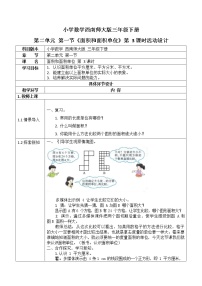 小学数学面积和面积单位教案