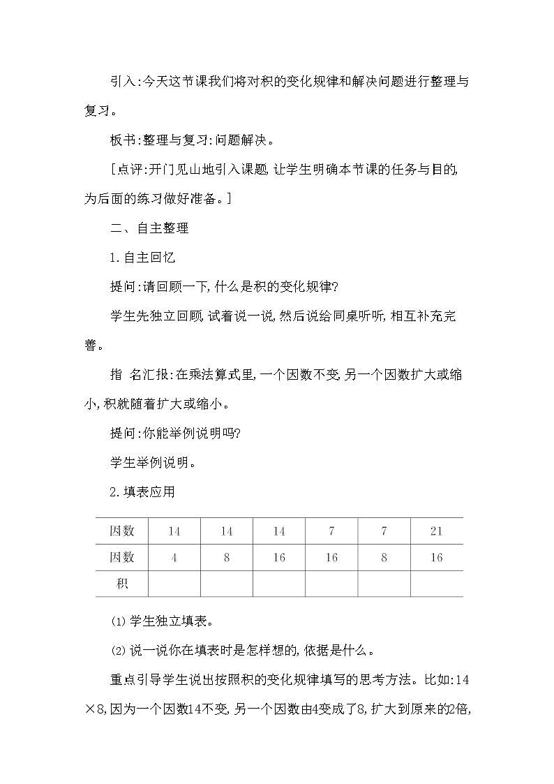 西师大版三年级数学下册第一单元《整理与复习》精品教案教学设计优秀公开课202