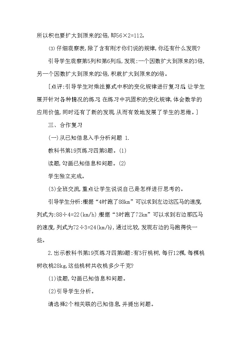 西师大版三年级数学下册第一单元《整理与复习》精品教案教学设计优秀公开课203