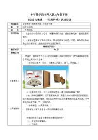 小学数学综合与实践 一天用的纸教案