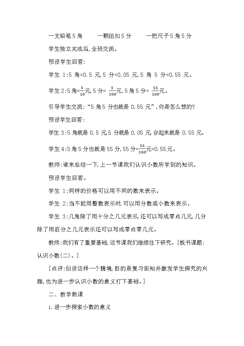 西师大版三年级数学下册第五单元《小数的初步认识》精品教案教学设计优秀公开课202