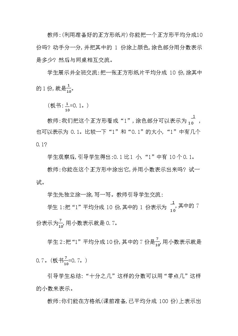 西师大版三年级数学下册第五单元《小数的初步认识》精品教案教学设计优秀公开课203