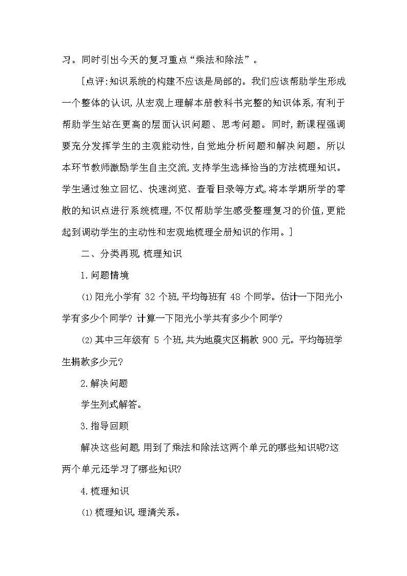 西师大版三年级数学下册第七单元《总复习》精品教案教学设计优秀公开课103