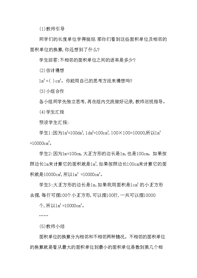 西师大版三年级数学下册第二单元《面积单位的换算》精品教案教学设计优秀公开课203