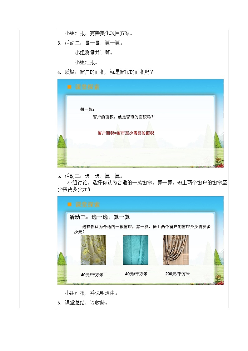 西师大版三年级数学下册第二单元《美化我们的小天地》活动教案教学设计优秀公开课02