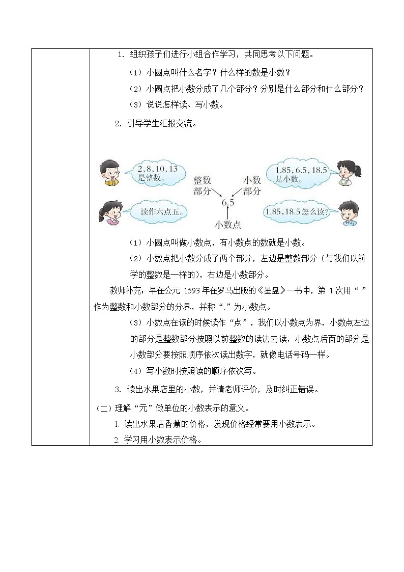 西师大版三年级数学下册第五单元《小数的初步认识》活动教案教学设计优秀公开课1第2页