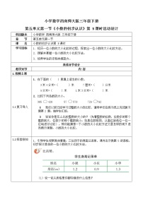 小学数学小数的初步认识教案设计