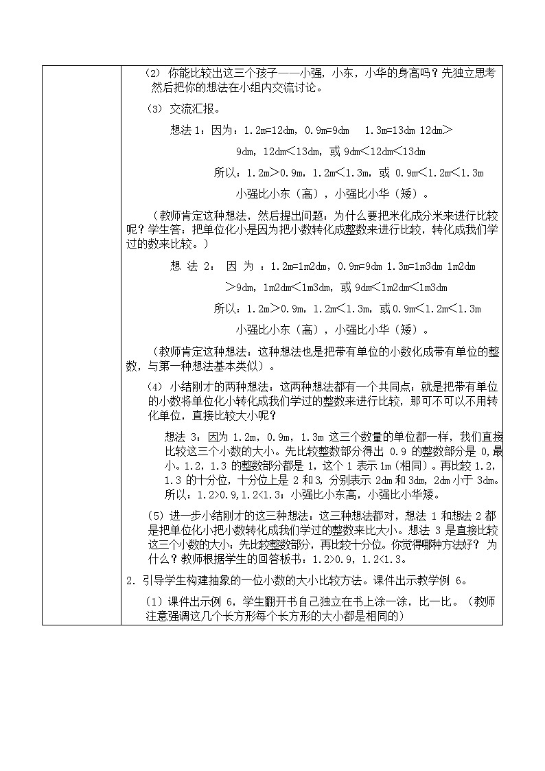 西师大版三年级数学下册第五单元《小数的初步认识》活动教案教学设计优秀公开课3第2页