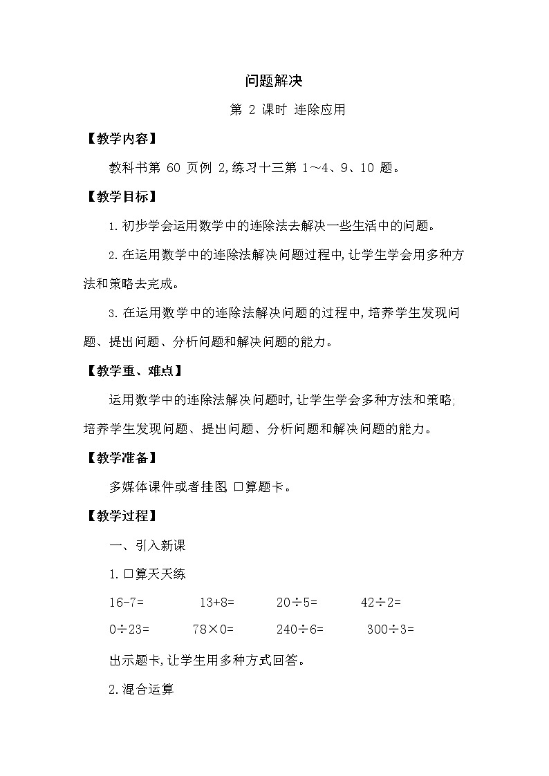 西师大版三年级数学下册第三单元《问题解决》精品教案教学设计优秀公开课201