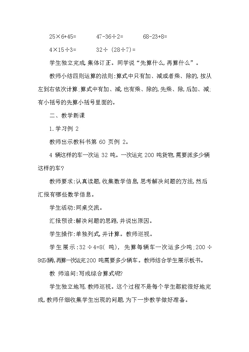 西师大版三年级数学下册第三单元《问题解决》精品教案教学设计优秀公开课202