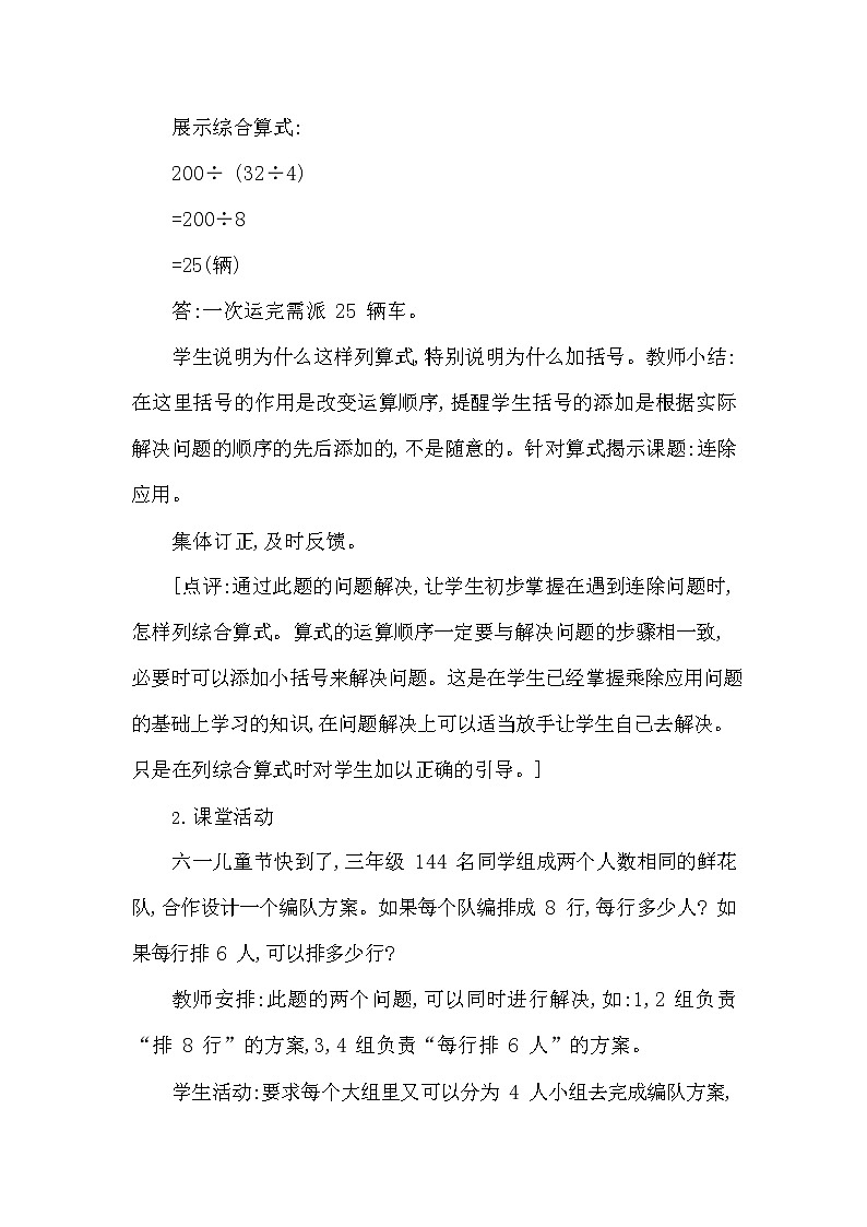 西师大版三年级数学下册第三单元《问题解决》精品教案教学设计优秀公开课203