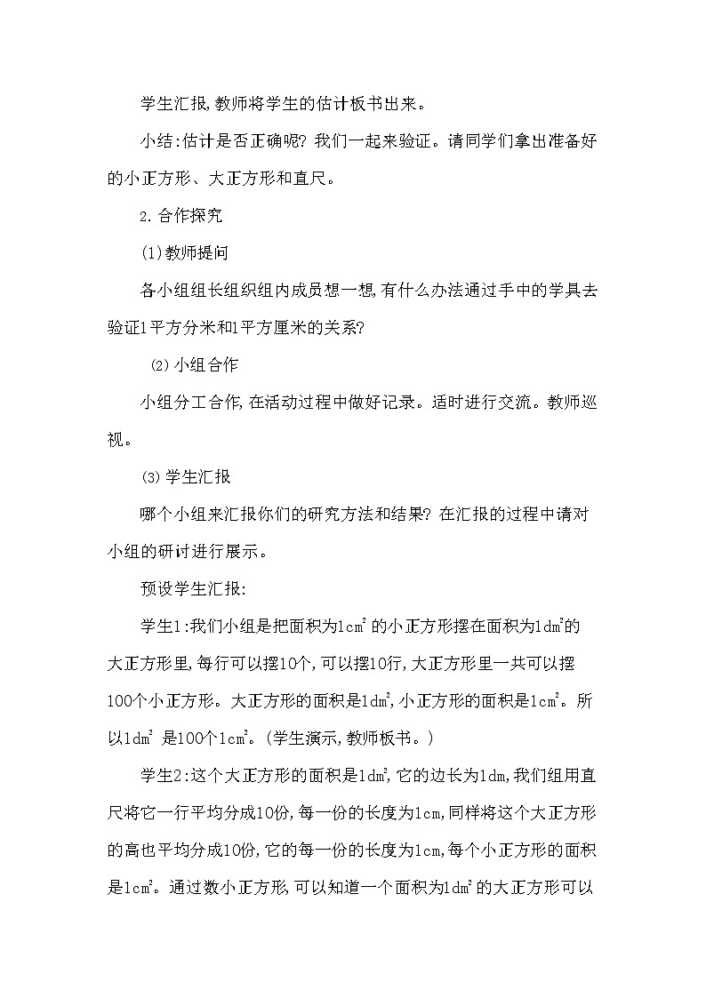 西师大版三年级数学下册第二单元《面积单位的换算》精品教案教学设计优秀公开课103