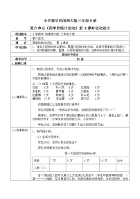 小学数学西师大版三年级下册综合与实践 一天用的纸教学设计