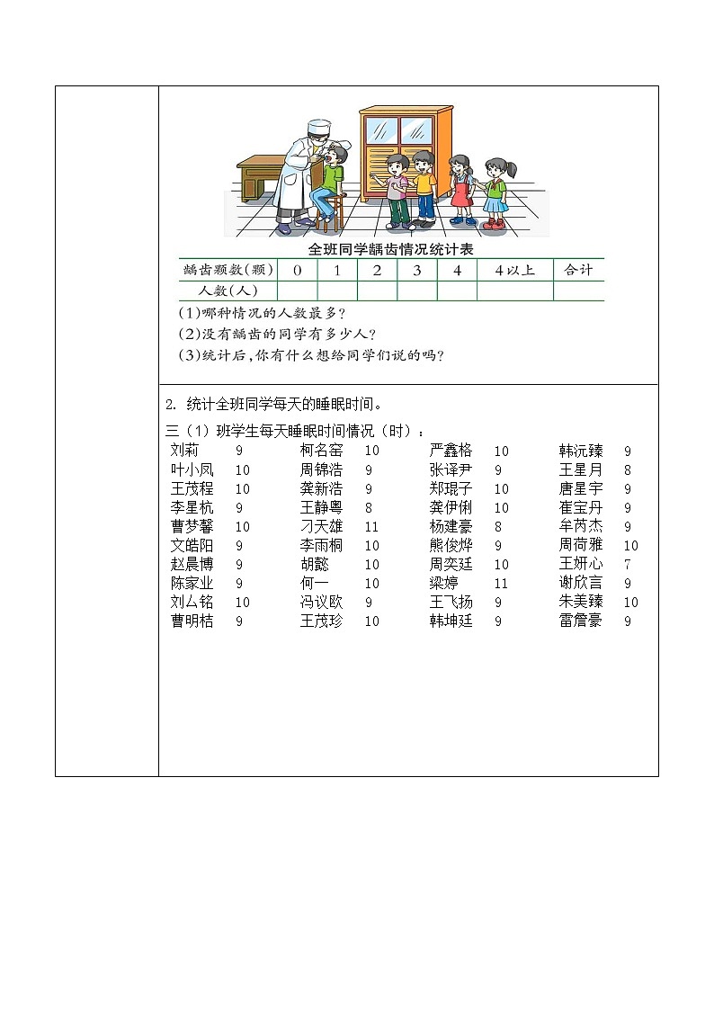 西师大版三年级数学下册第六单元《简单的统计活动》活动教案教学设计优秀公开课203