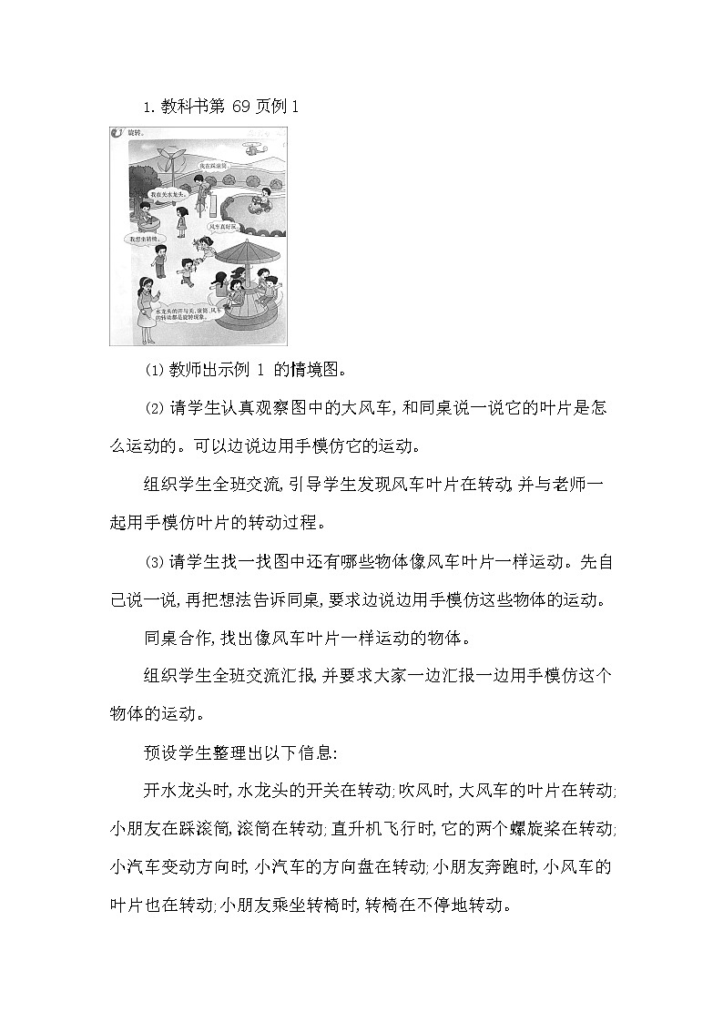 西师大版三年级数学下册第四单元《旋转与平移现象》精品教案教学设计优秀公开课103
