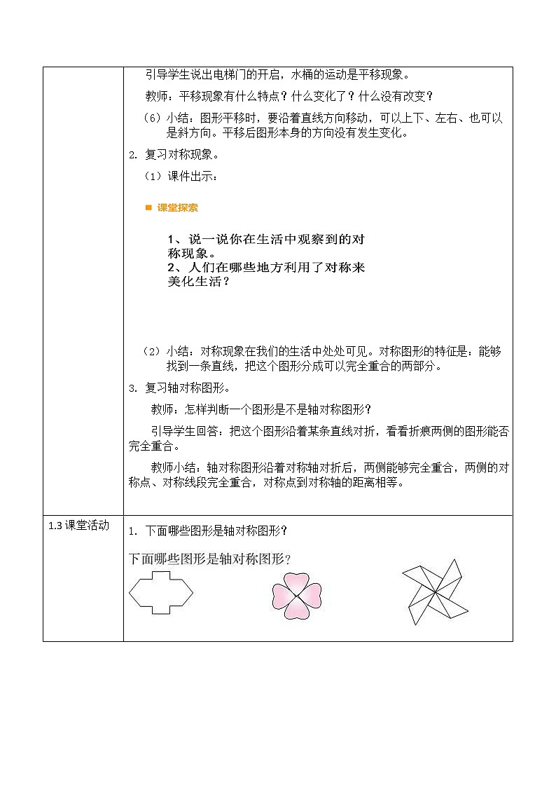 西师大版三年级数学下册第七单元《总复习》活动教案教学设计优秀公开课302