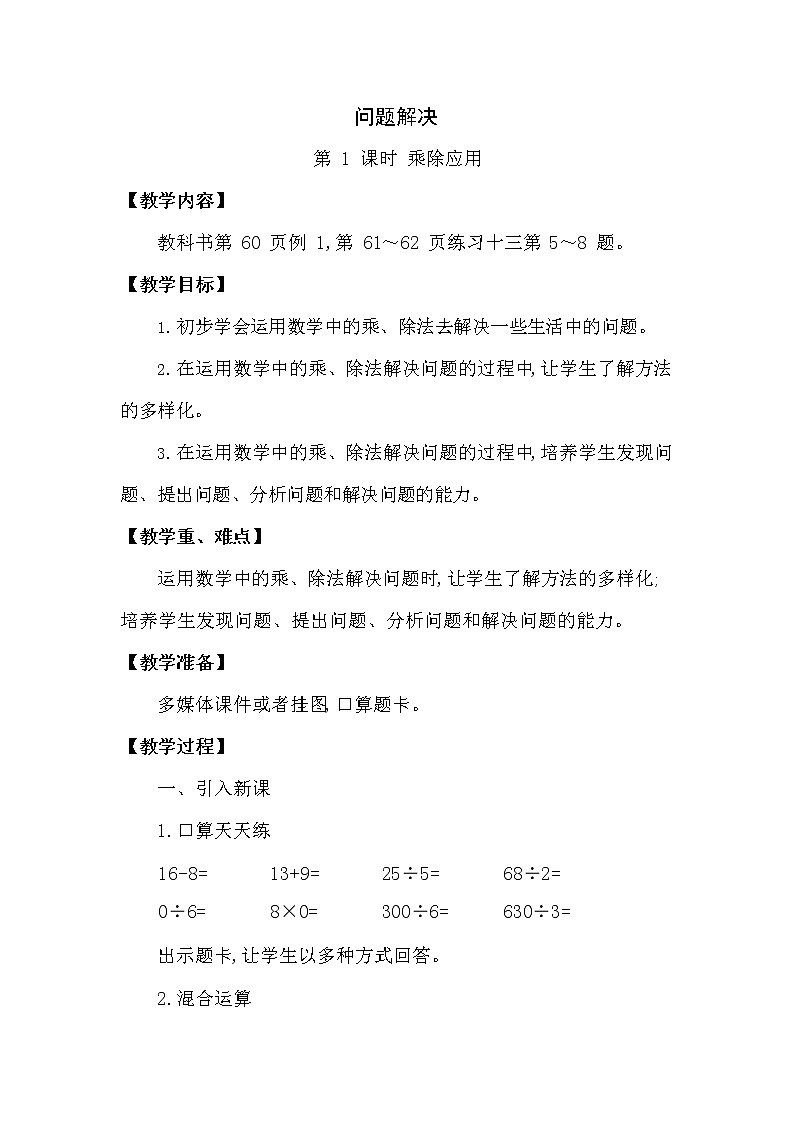 西师大版三年级数学下册第三单元《问题解决》精品教案教学设计优秀公开课101