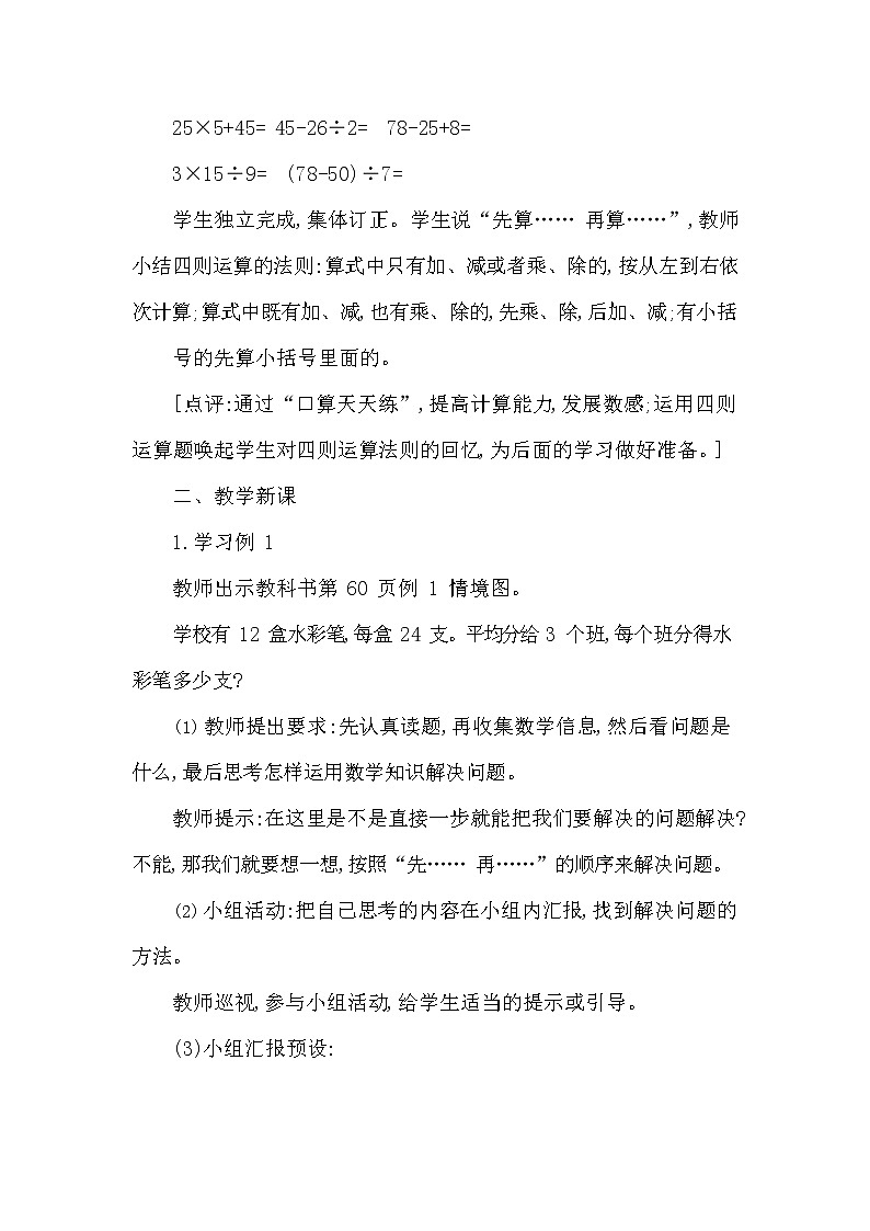 西师大版三年级数学下册第三单元《问题解决》精品教案教学设计优秀公开课102