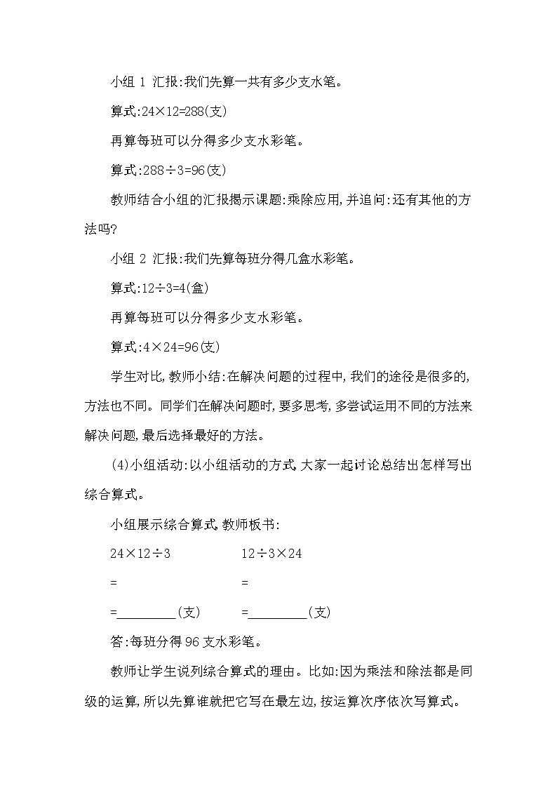 西师大版三年级数学下册第三单元《问题解决》精品教案教学设计优秀公开课103