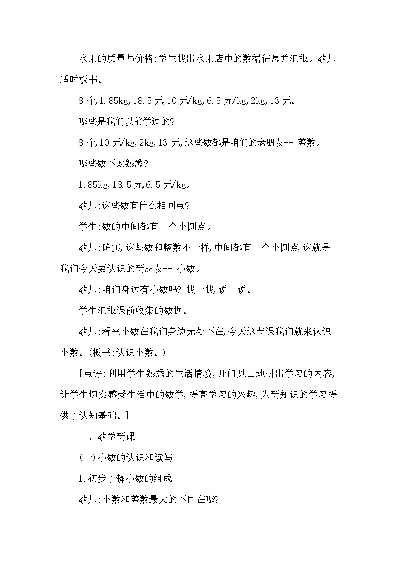 西师大版三年级数学下册第五单元《小数的初步认识》精品教案教学设计优秀公开课1第2页