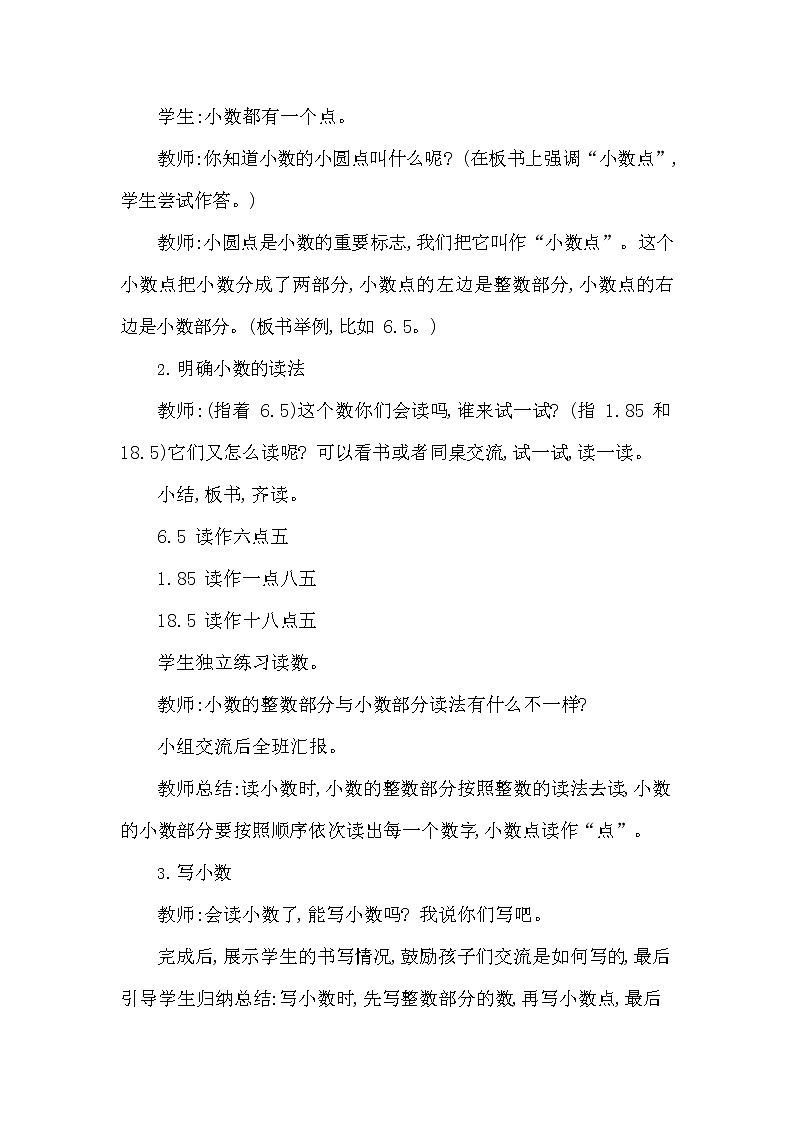 西师大版三年级数学下册第五单元《小数的初步认识》精品教案教学设计优秀公开课1第3页