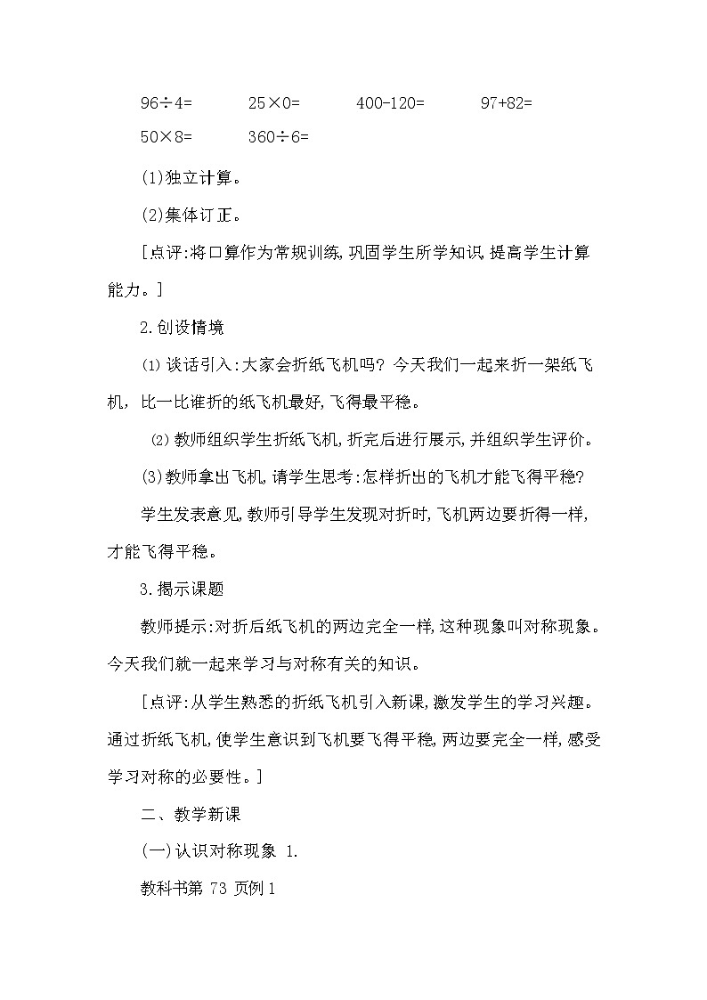 西师大版三年级数学下册第四单元《初步认识轴对称图形》精品教案教学设计优秀公开课02
