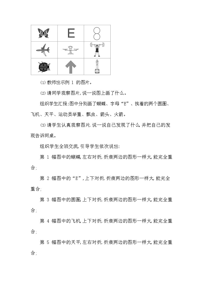 西师大版三年级数学下册第四单元《初步认识轴对称图形》精品教案教学设计优秀公开课03