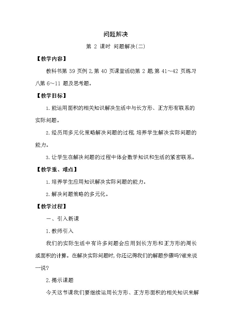 西师大版三年级数学下册第二单元《问题解决》精品教案教学设计优秀公开课201