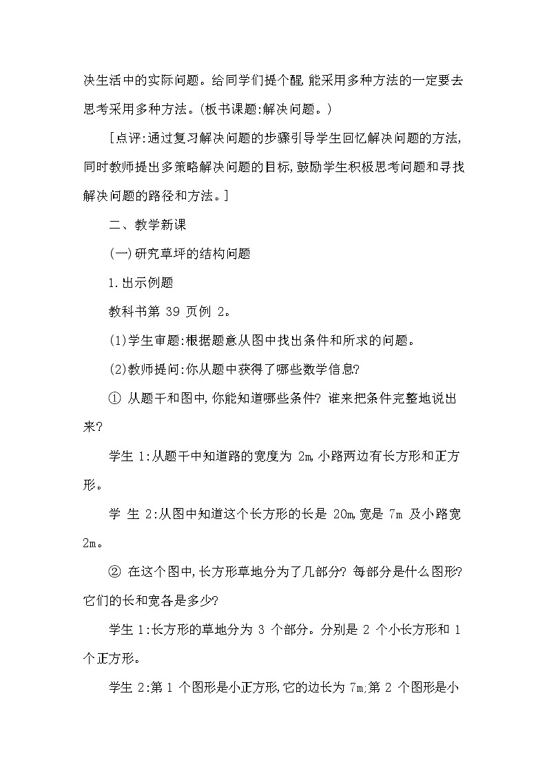 西师大版三年级数学下册第二单元《问题解决》精品教案教学设计优秀公开课202