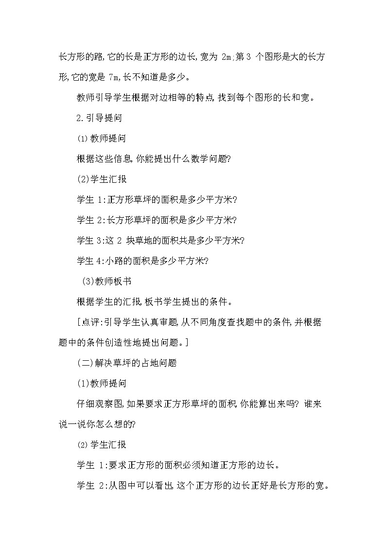 西师大版三年级数学下册第二单元《问题解决》精品教案教学设计优秀公开课203